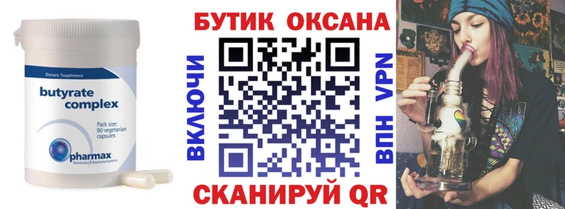 Бутират 99%  Раменское 